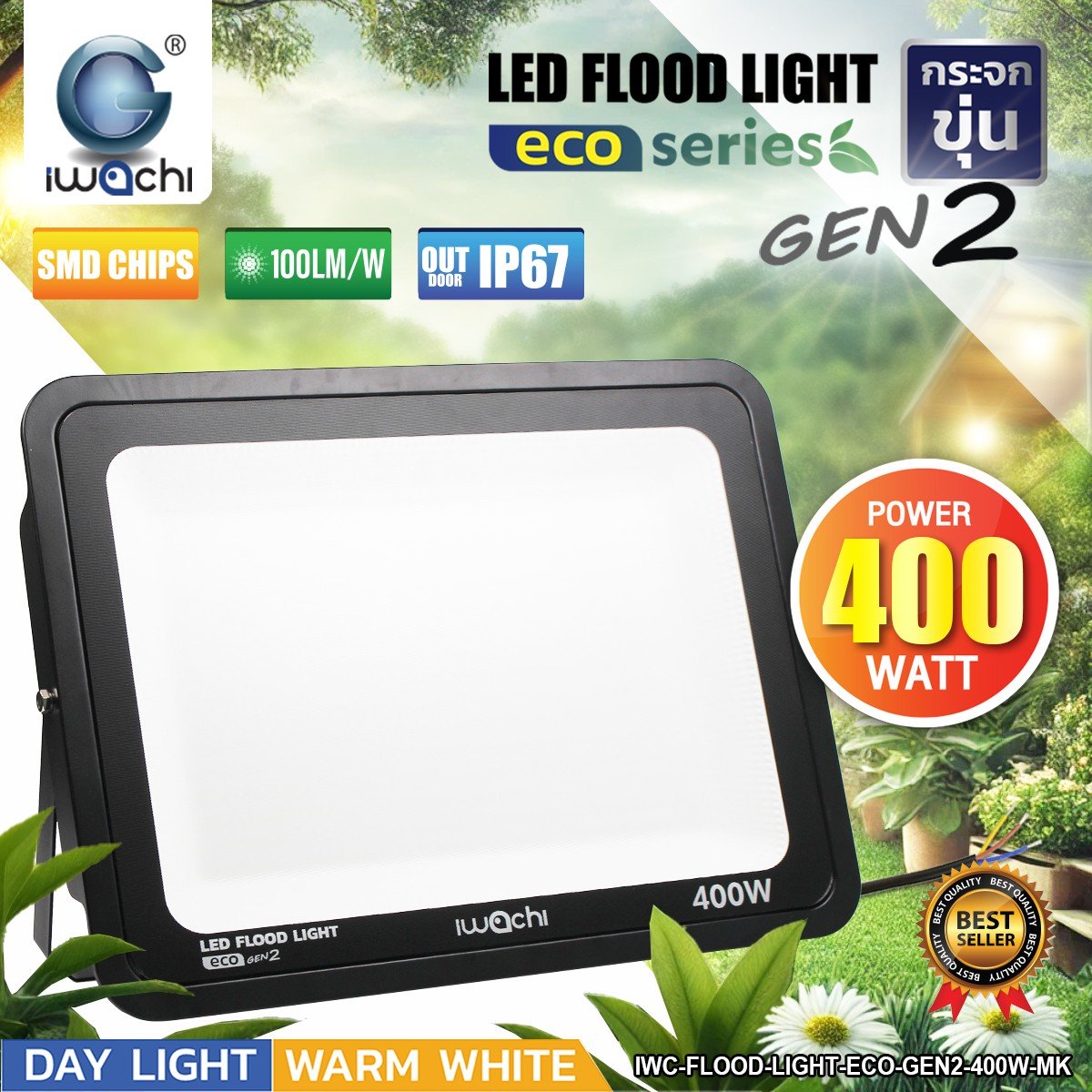 สปอร์ตไลท์ LED Flood Light Eco Gen2 (กระจกขุ่น) 400w แสงขาว