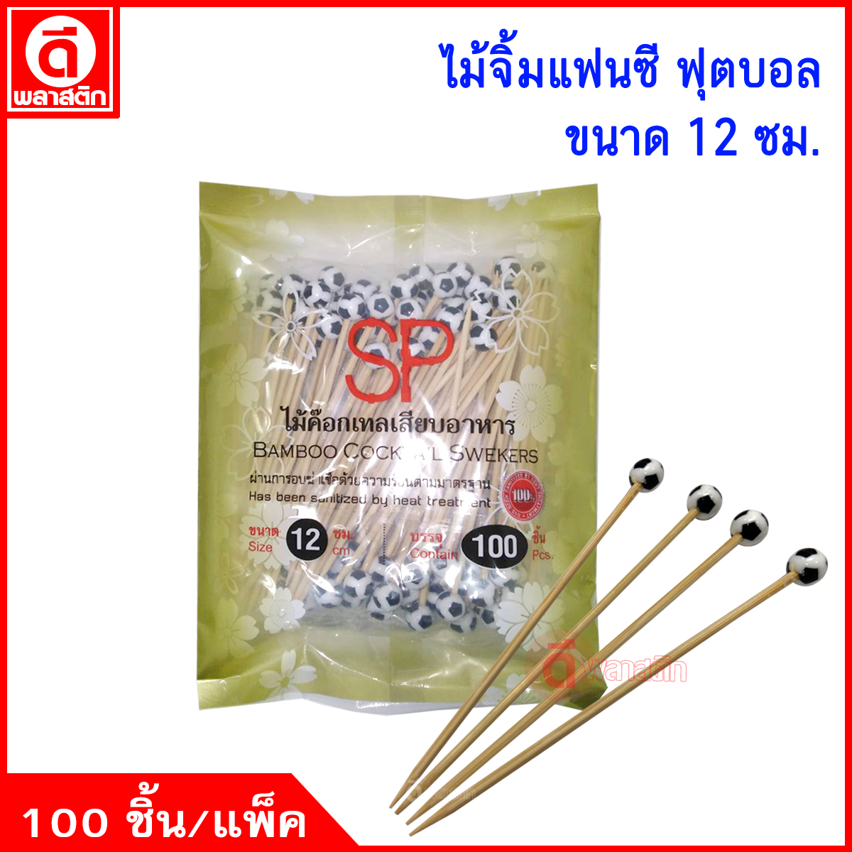 ไม้ค๊อกเทล ไม้แฟนซี 12ซม.