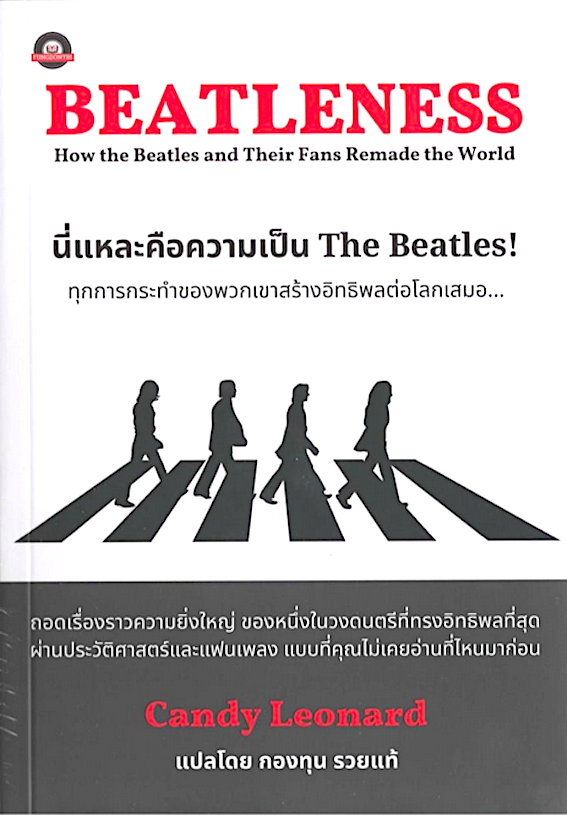 Beatleness how the Beatles and their fans remade the world :นี่แหละคือความเป็น The Beatles! by Candy Leonard