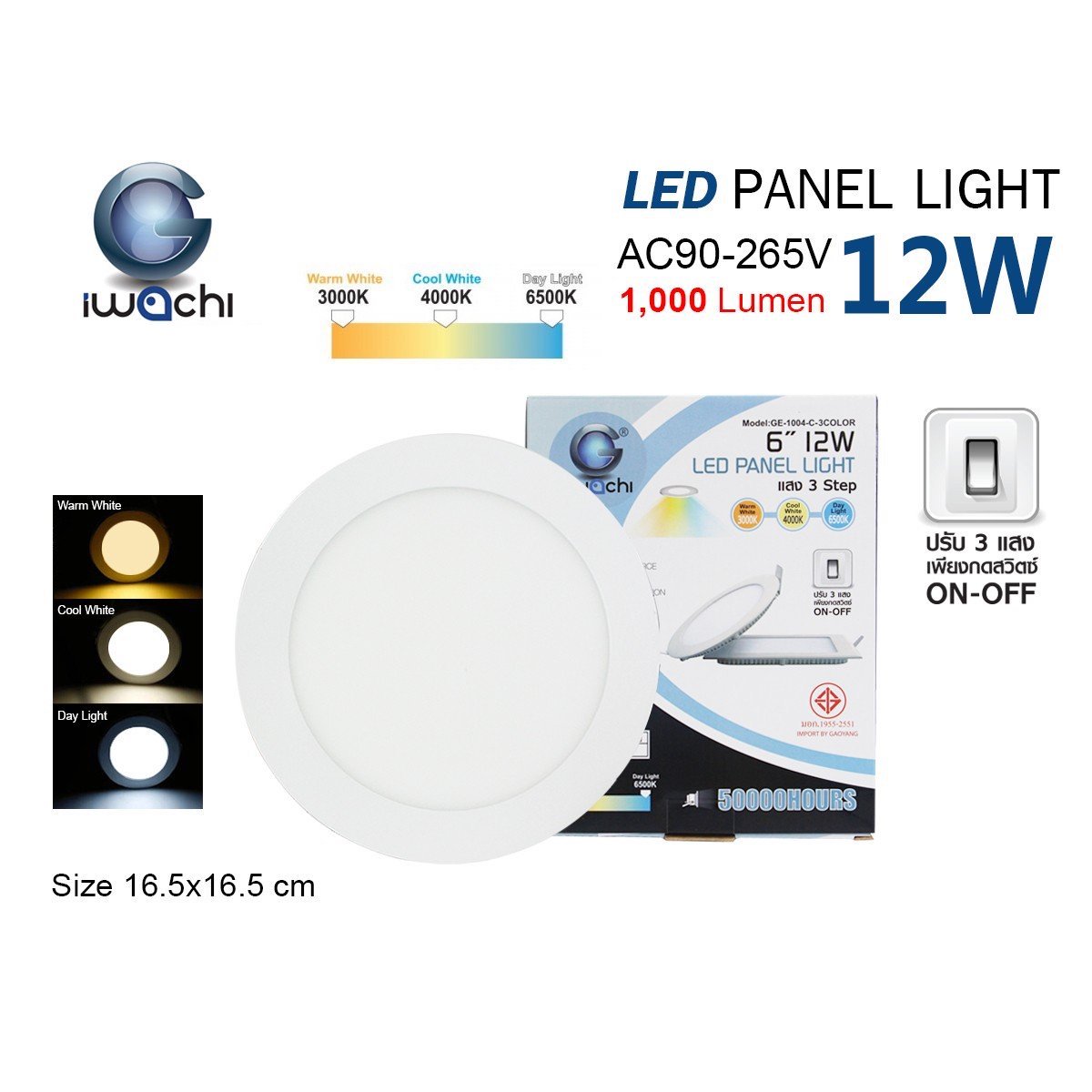 โคมฝังฝ้า PANEL กลม 6"/12w สวิตซ์เปิด-ปิด เปลี่ยนแสงได้ 3 แสง (ขาว, คูลไวท์, วอร์มไวท์)