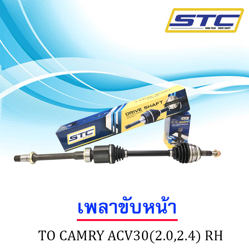 เพลาขับหน้า TOYOTA CAMRY ACV30 (ข้างขวา)