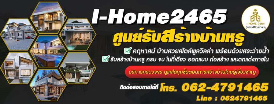 สร้างบ้านสวย