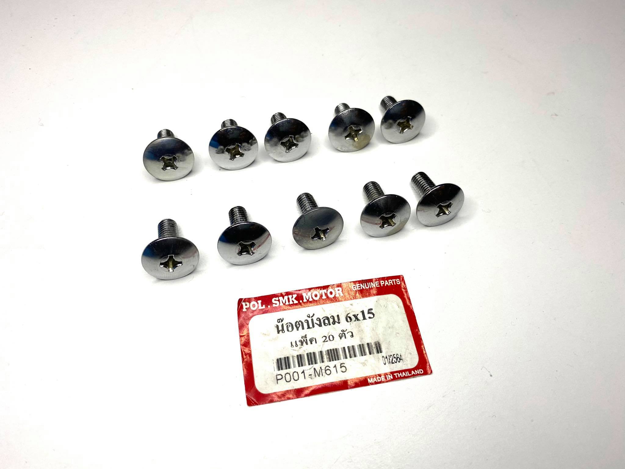 น๊อตบังลมมอเตอร์ไซด์ทั่วไป 6*15 ตัวสั้น