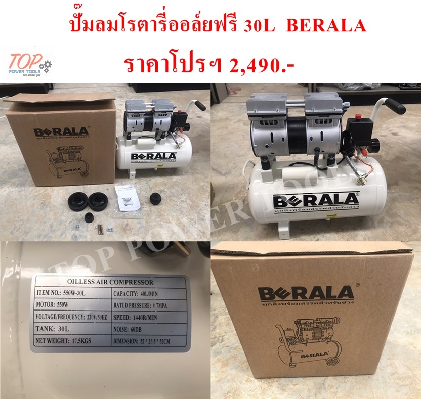 ปั๊มลมโรตารี่ออล์ยฟรี 30L BERALA