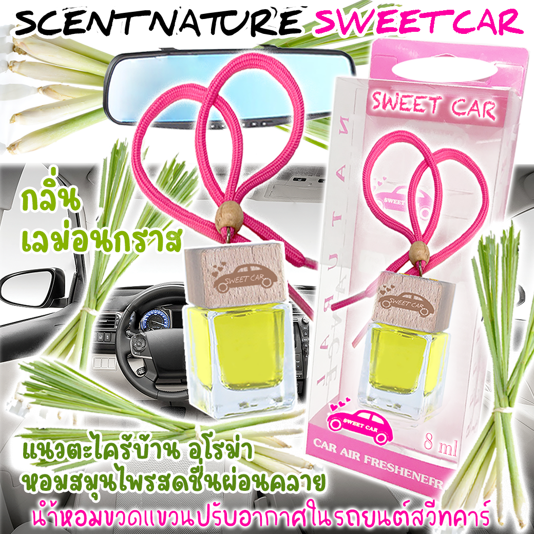 ขวดแขวนอโรม่าปรับอากาศ กลิ่น LEMONGRASS ขนาดใหม่ 8ml