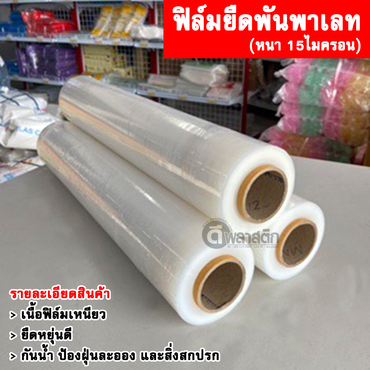 ฟิล์มยืดพันพาเลท Stretch Film ขายยกลัง