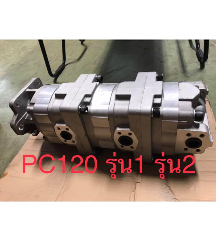 ปั้ม PC120 รุ่น1 รุ่น2 ใหม่เกาหลี
