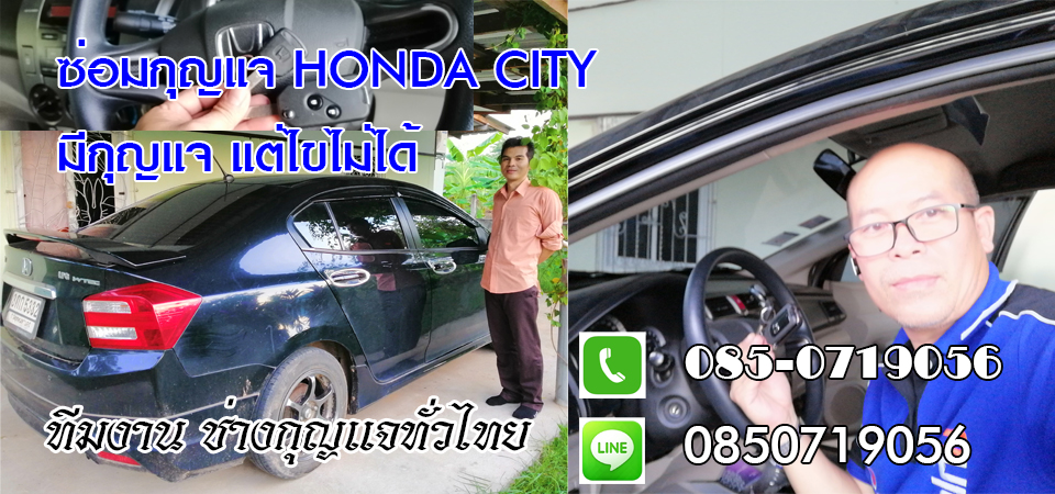 ช่างกุญแจศรีเชียงใหม่ 0850719056
