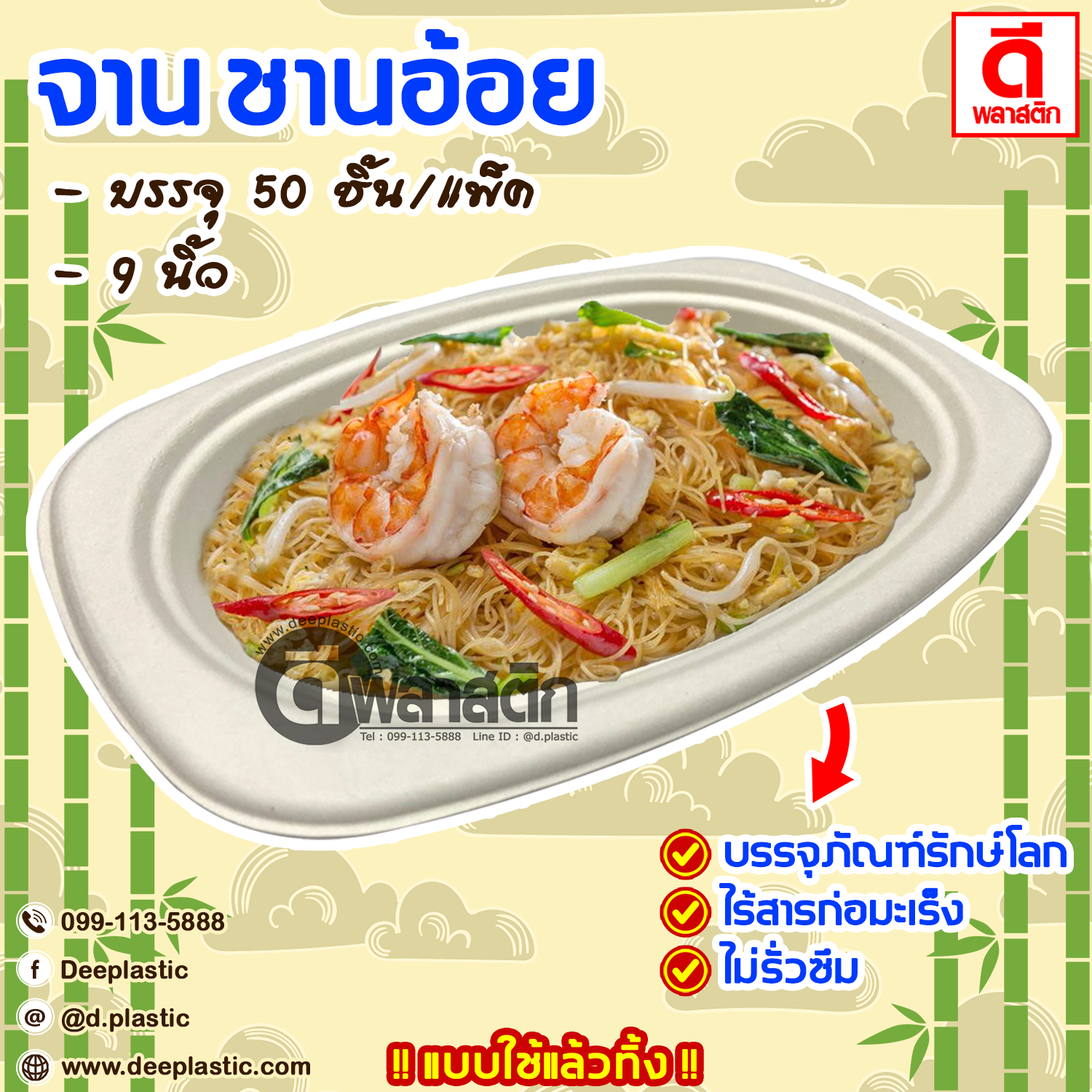 จาน ชานอ้อยธรรมชาติ 100%