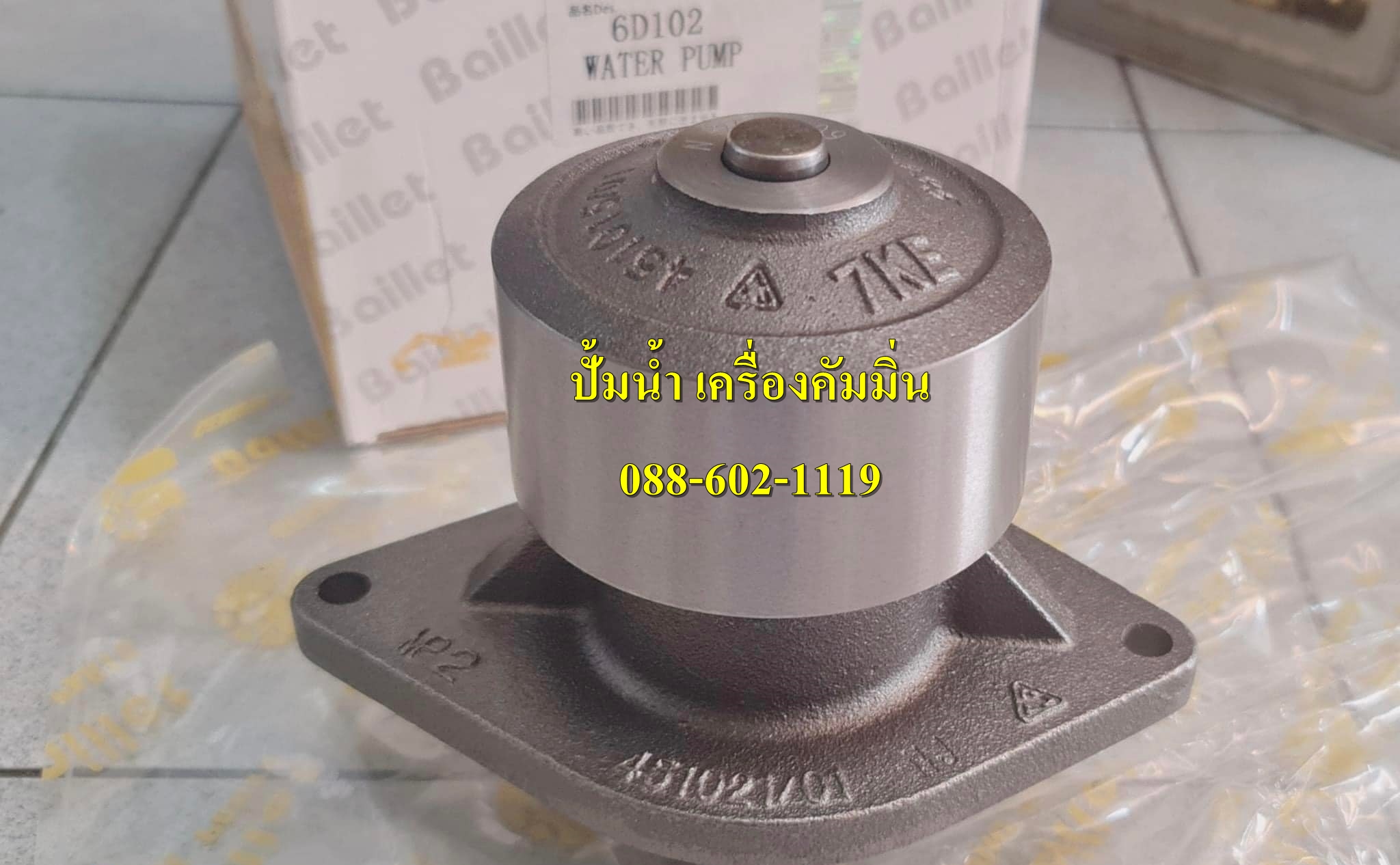 ปั้มน้ำเครื่องคัมมิ่น