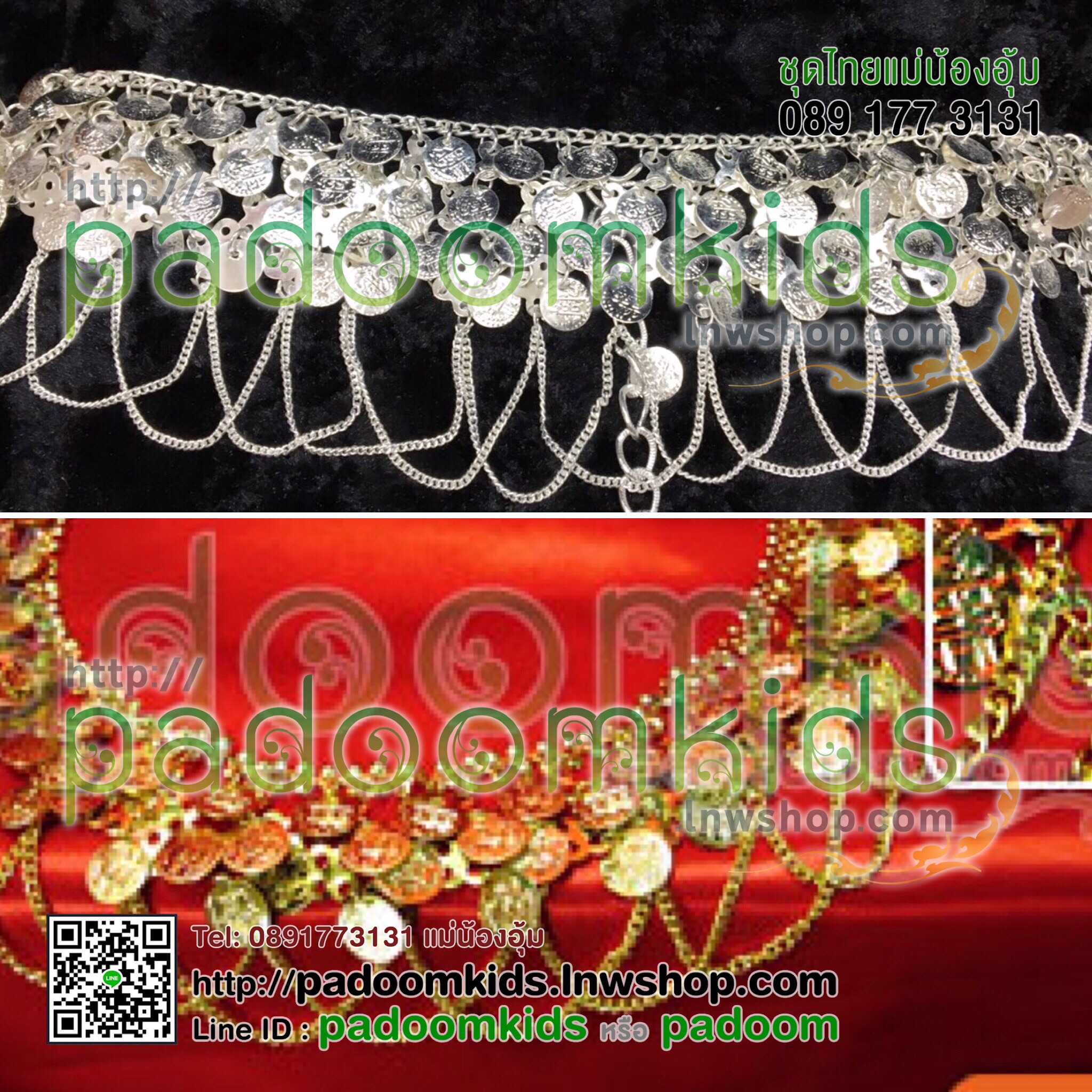 เข็มขัดเหรียญเงิน ทอง