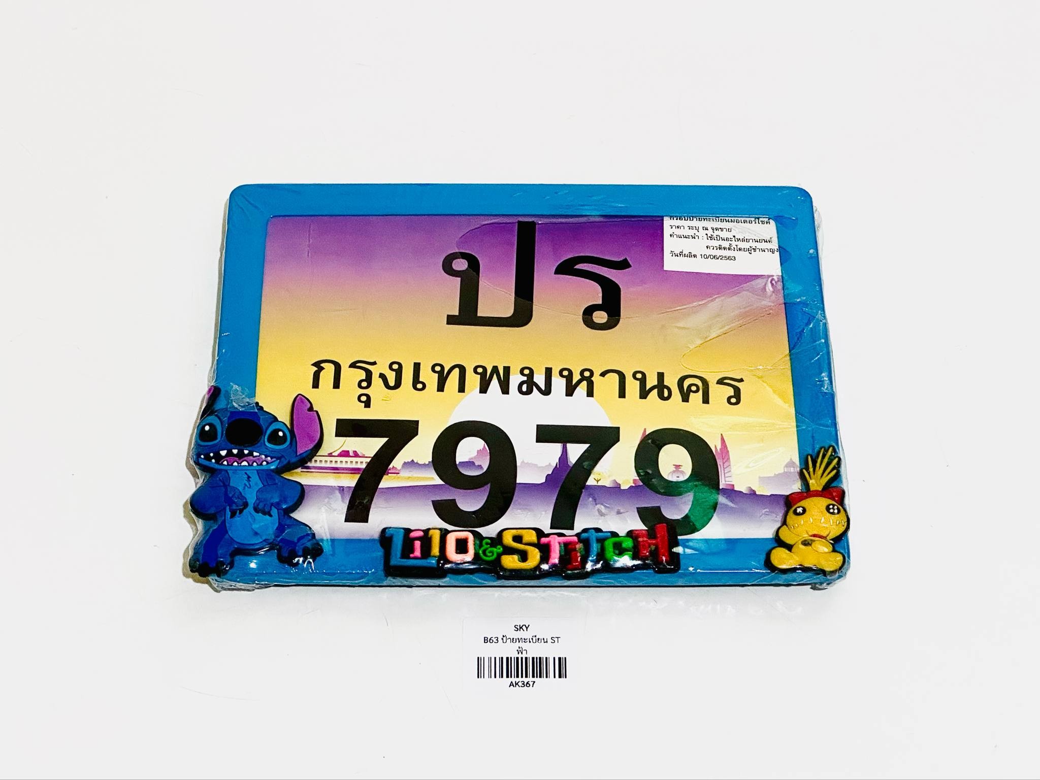 กรอบป้ายทะเบียนมอเตอร์ไซด์ C