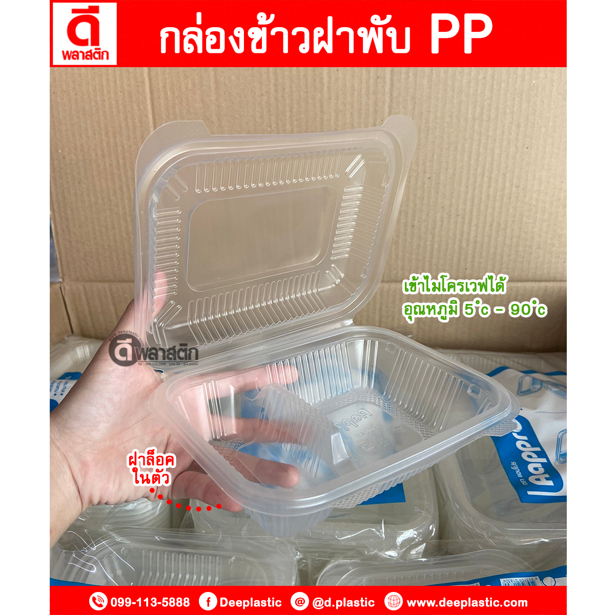 กล่องข้าว PP ฝาติด