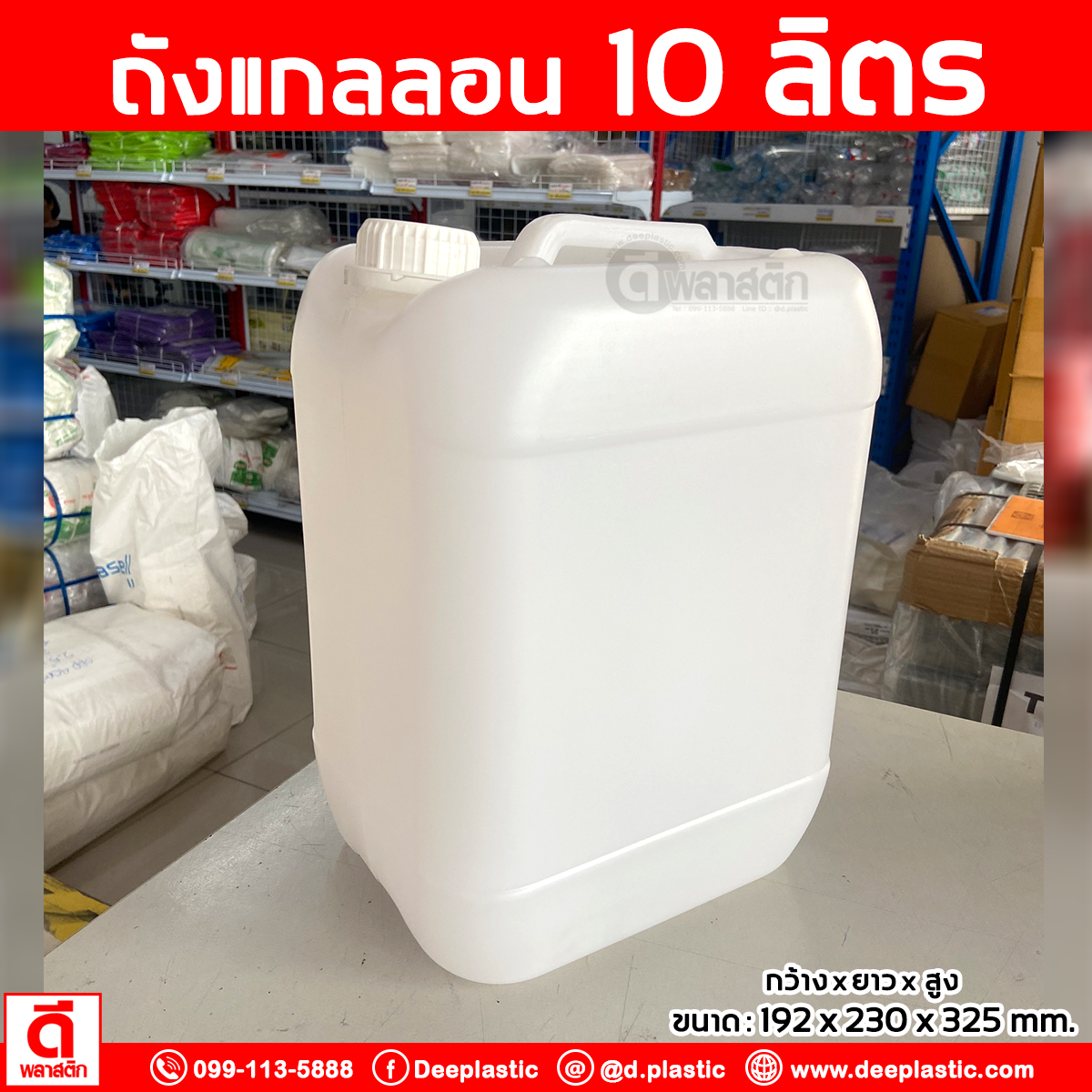 แกลลอน 10 ลิตร