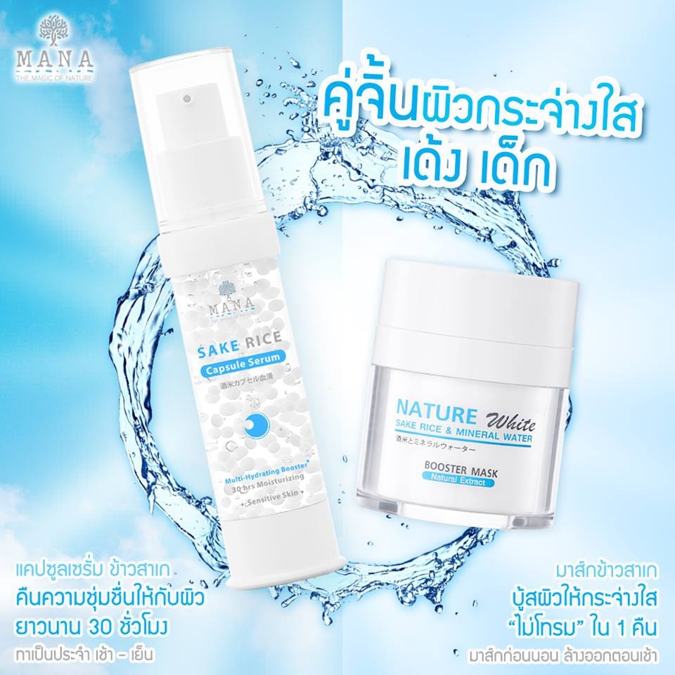 ขายเป็น เซต ชุด ผลิตภัณฑ์ มานา สกินแคร์ Mana Skincare