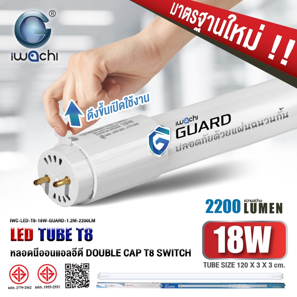 หลอดนีออน(ยาว) GUARD LED T8 18w 2200Lumen แสงขาว