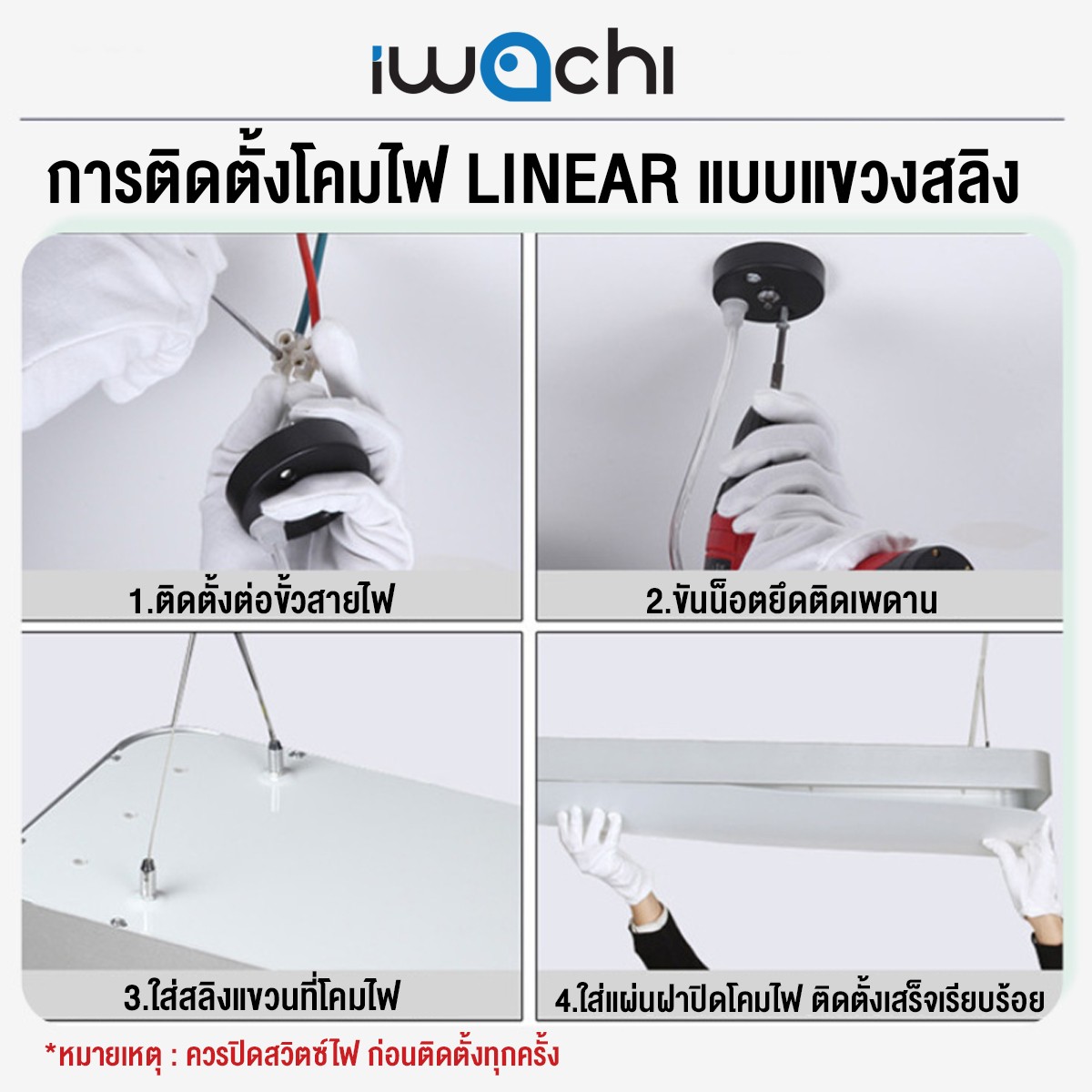 โคมไฟแขวนสลิงเพดาน Linear Office LED 3x18w แสงขาว (เปลี่ยนหลอดได้)