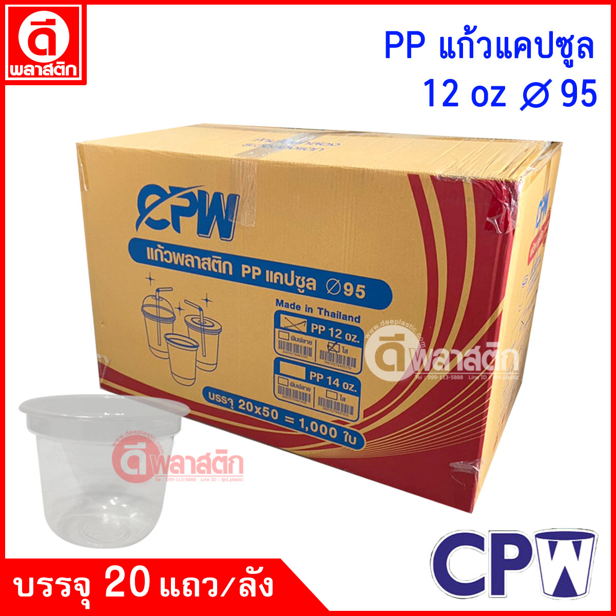 แก้วพลาสติก PP 12oz ปาก95 : 20 แถว/ลัง