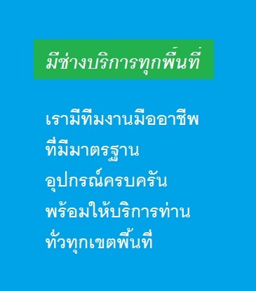 ช่างเปลี่ยนยางทุกพื้นที่