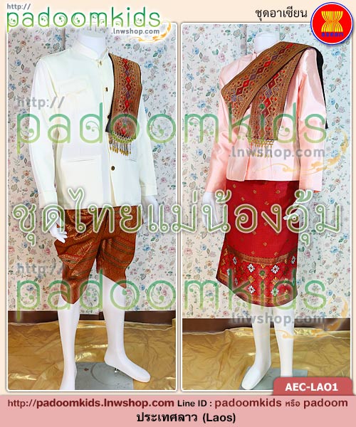 ชุดลาว