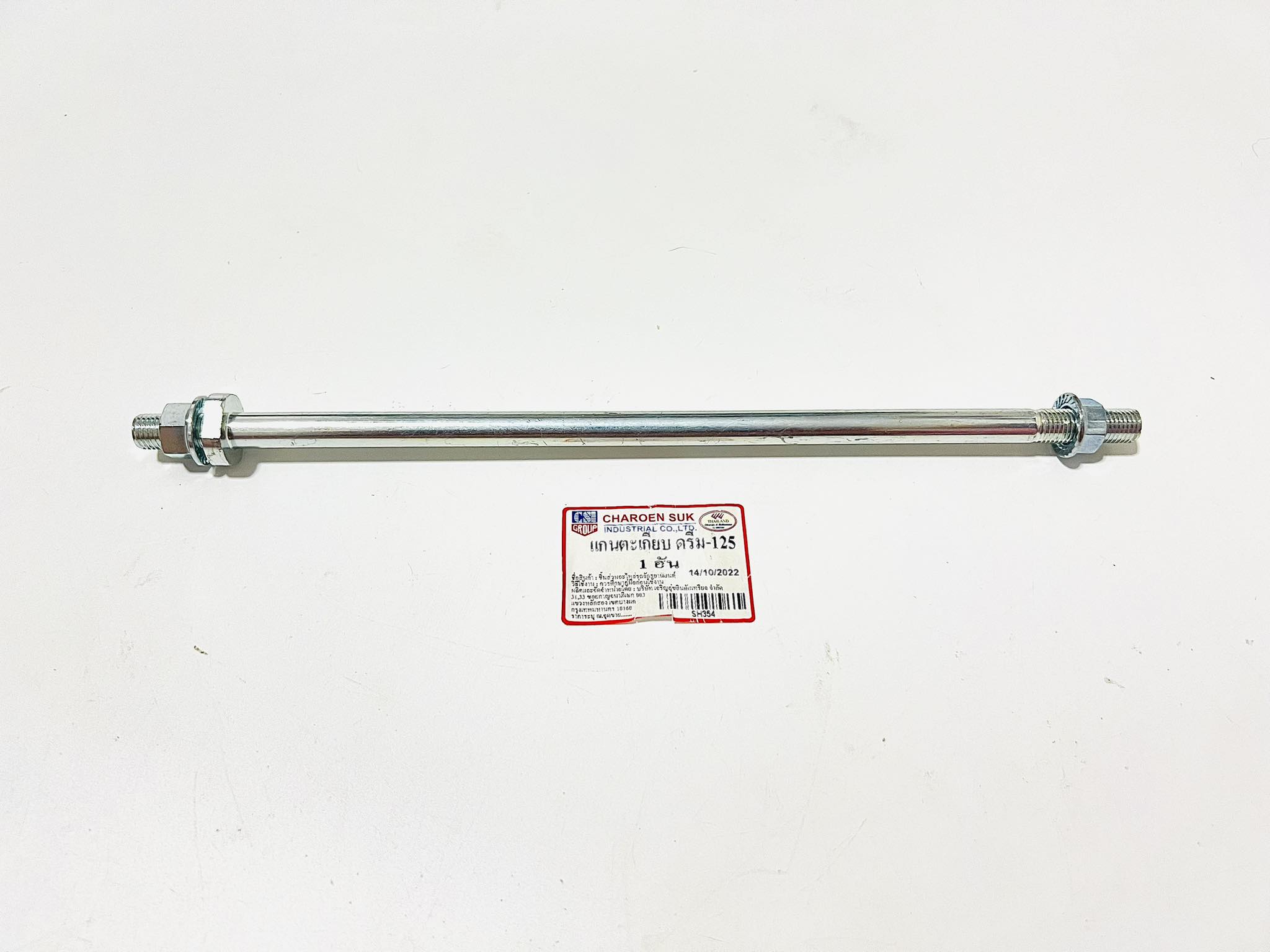 แกนตะเกียบหลังดรีม125 ตรงรุ่น