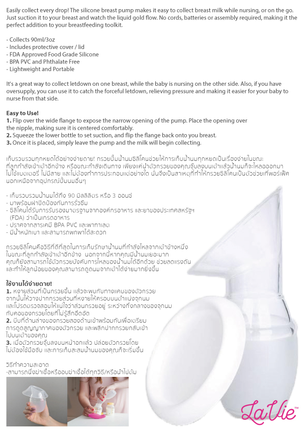 LAVIE (ลาวี) Silicone breast Pump กรวยปั้มนมสูญญากาศซิลิโคน