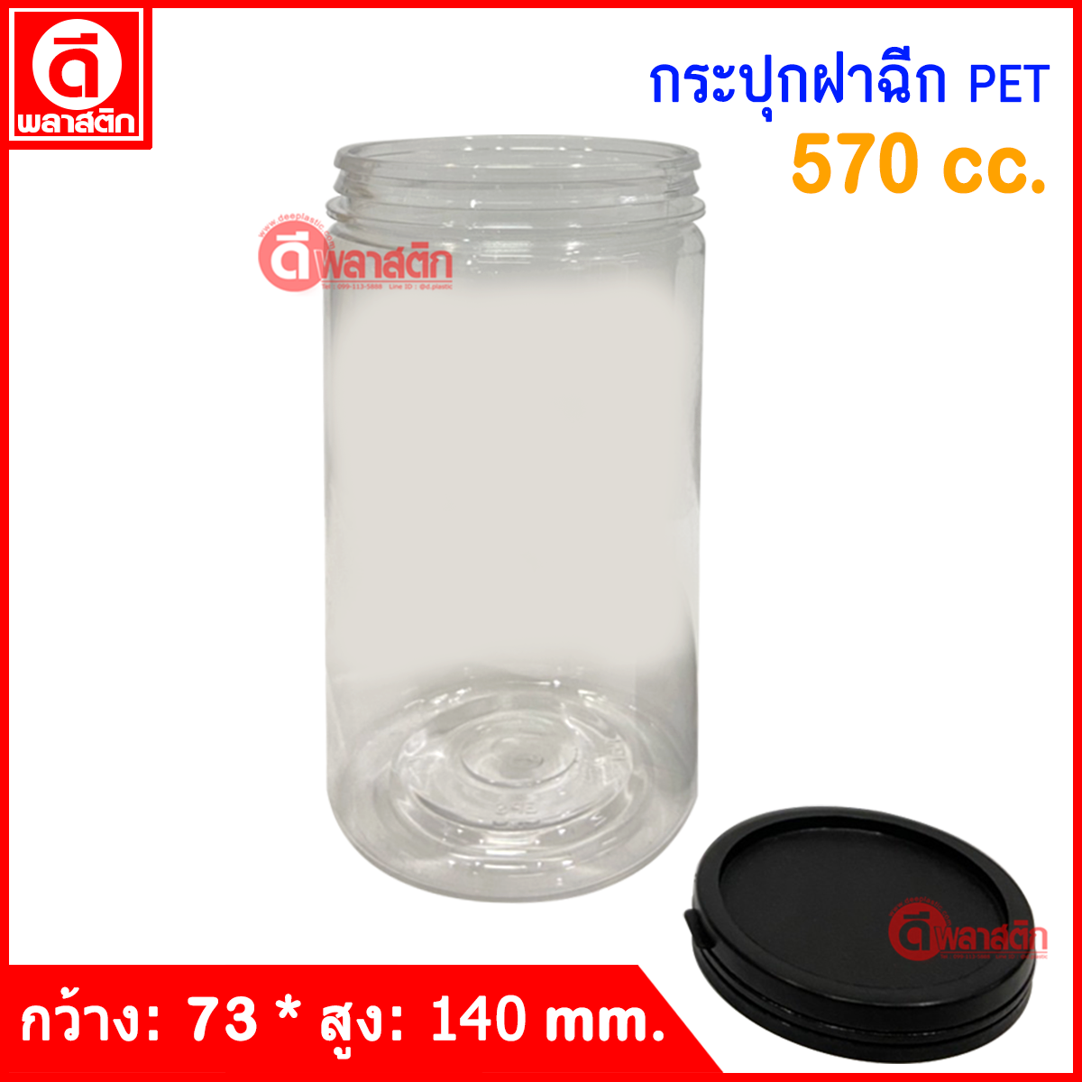 กระปุกฝาฉีก PET