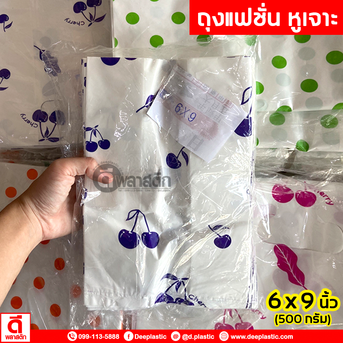 ถุงแฟชั่น ถุงพิมพ์ลายหูเจาะ แบบหนา ***งดเลือกลาย*** (500กรัม/แพ็ค)