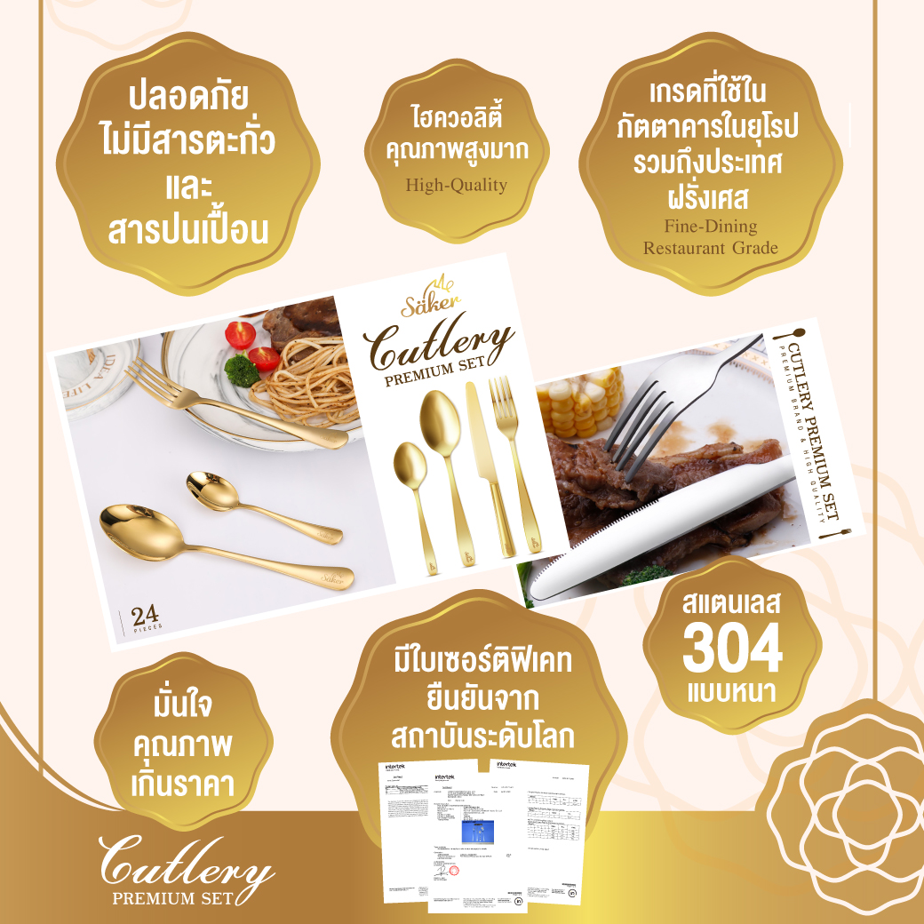 ลด46.7% Säker ชุดอุปกรณ์รับประทานอาหารแบบปลอดสารพิษ(มีใบรับรองยืนยัน)ครบชุด ชุดใหญ่ สเตนเลสสตีลแท้100% แบบหนา ได้ทั้งหมด 24ชิ้น พรีเมี่ยมเกรด เกรดที่ใช้ในภัตตาคารในยุโรปรวมถึงประเทศฝรั่งเศส