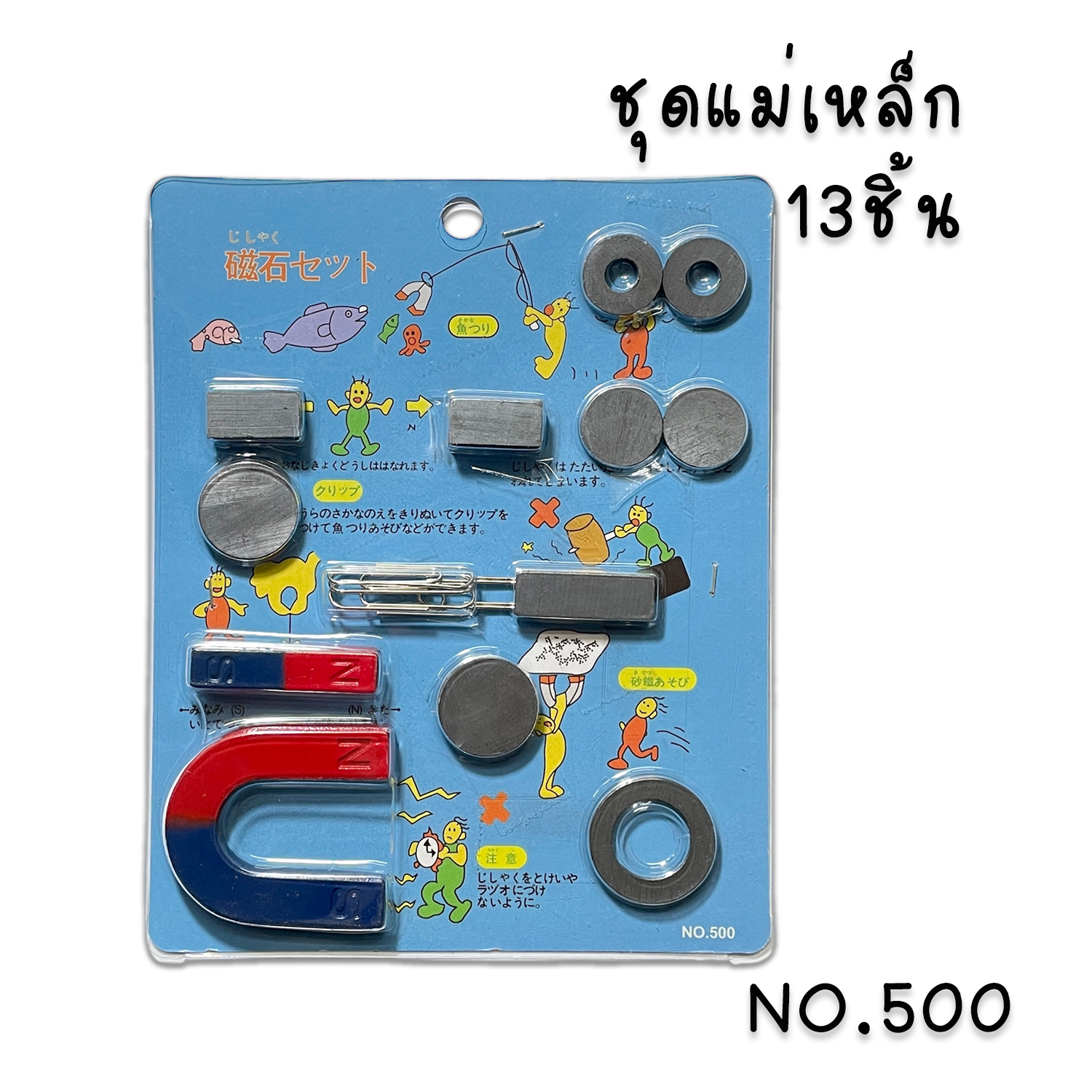 ชุดแม่เหล็ก 13ชิ้น NO.500 1ชุด