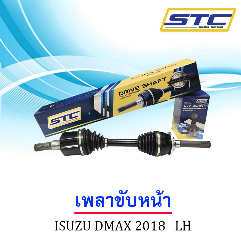 เพลาขับหน้า ISUZU ปี 2018 ข้างซ้าย