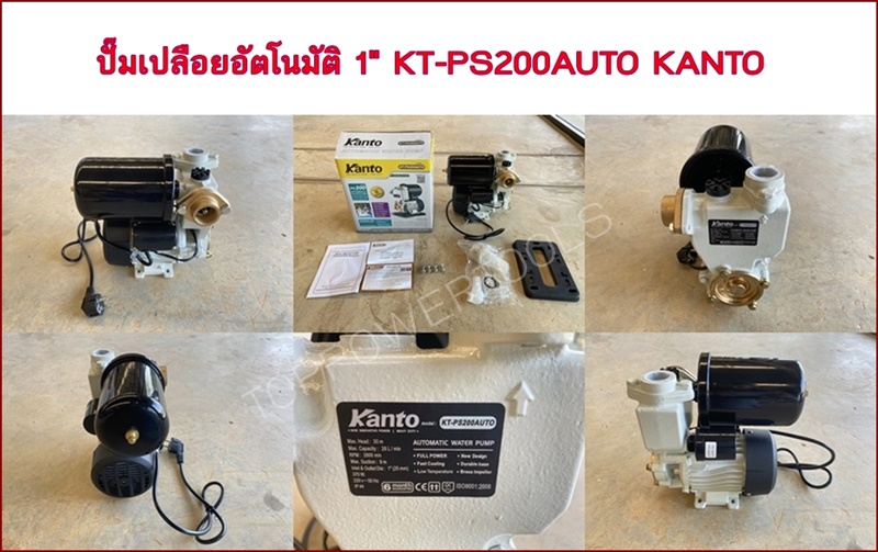 ปั๊มเปลือยอัตโนมัติ 1" KT-PS200AUTO KANTO เทา