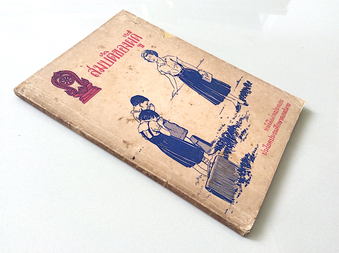 สมบัติของผู้ดี หนังสืออ่านเพิ่มเติมประโยคประถมศึกษาตอนปลาย