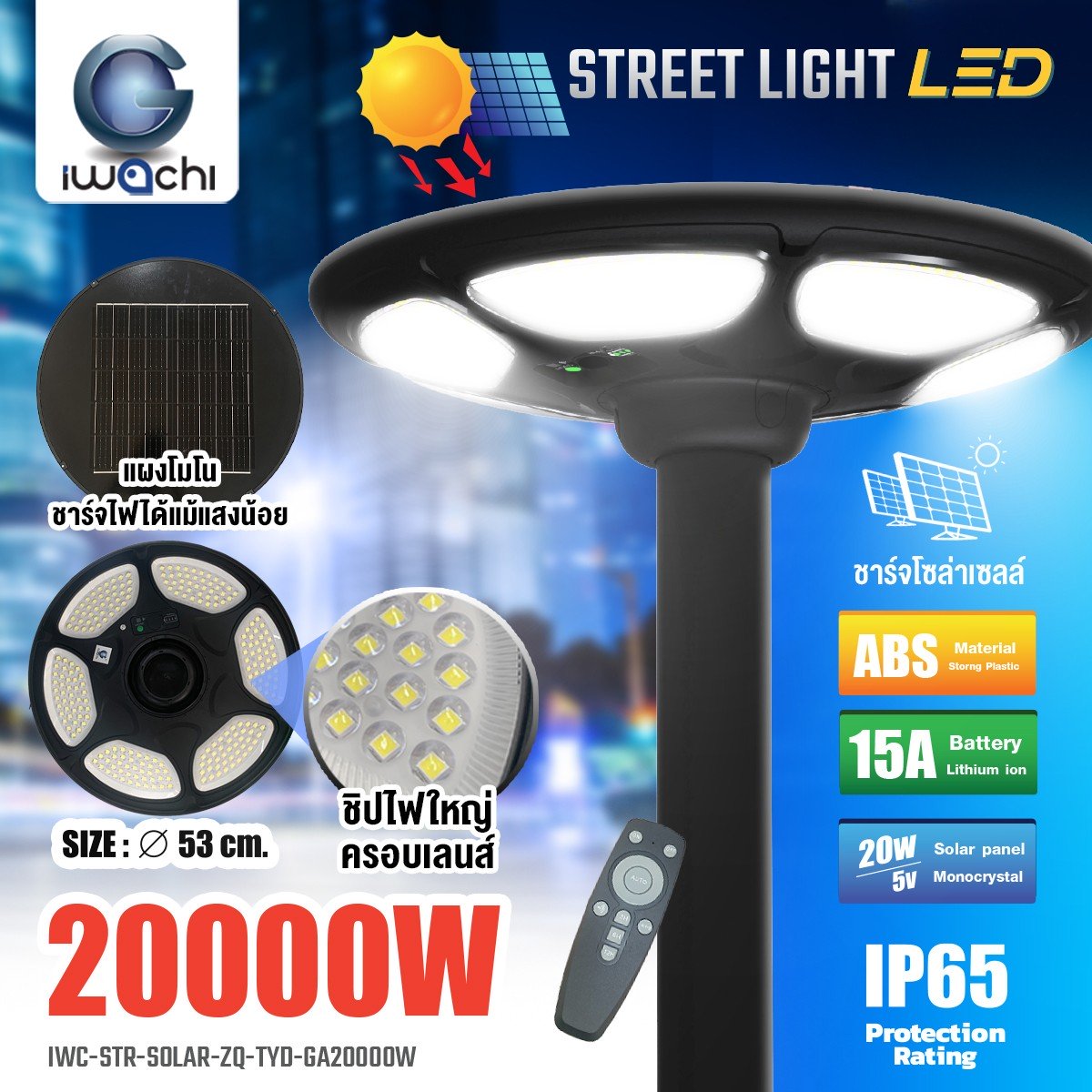 โคมไฟถนน/สนาม UFO SOLAR CELL แผงไฟในตัว +รีโมท รุ่น ZQ-TYD-GA LED 20000w แสงขาว