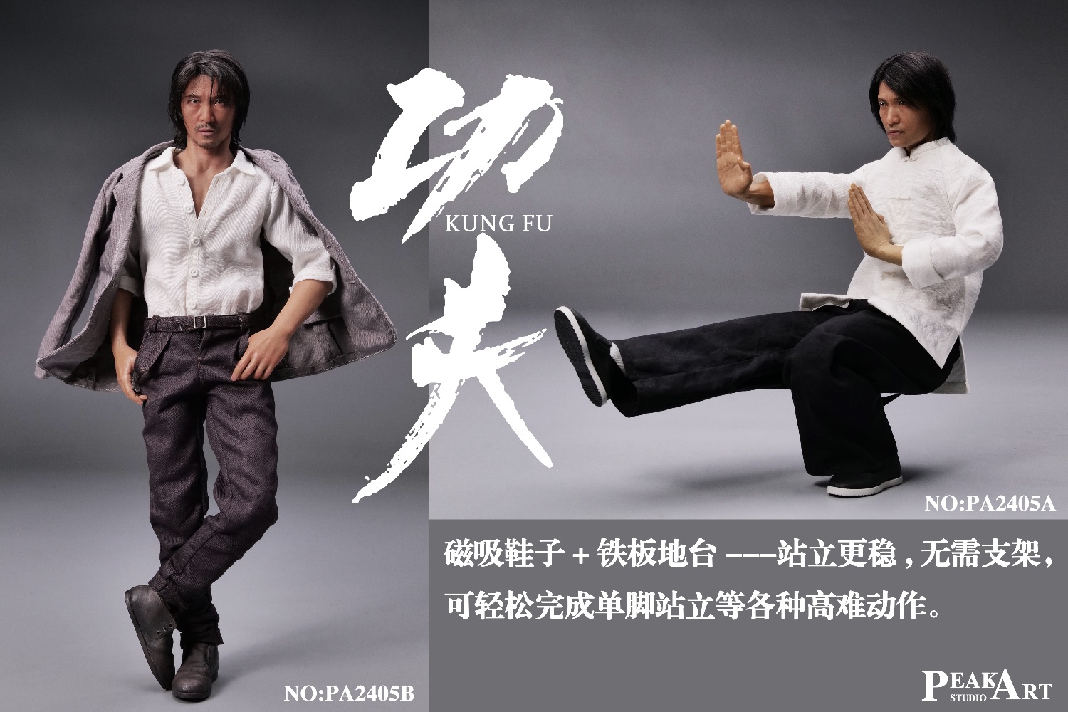 PEAKART STUDIO PA2405A Silicone Movable Series Customized Version Kung Fu (Kung Fu Master Edition)