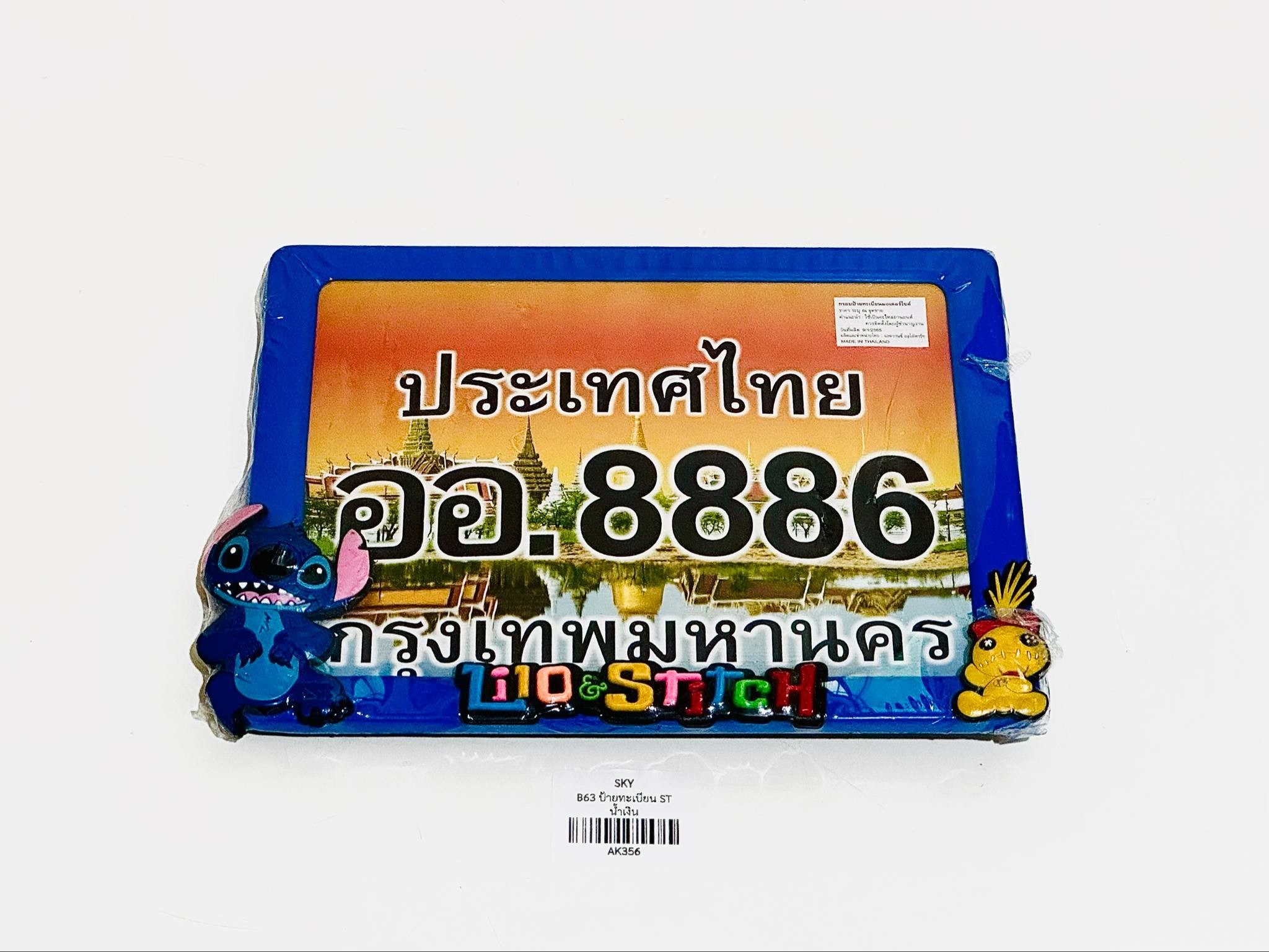 กรอบป้ายทะเบียนมอเตอร์ไซด์ C