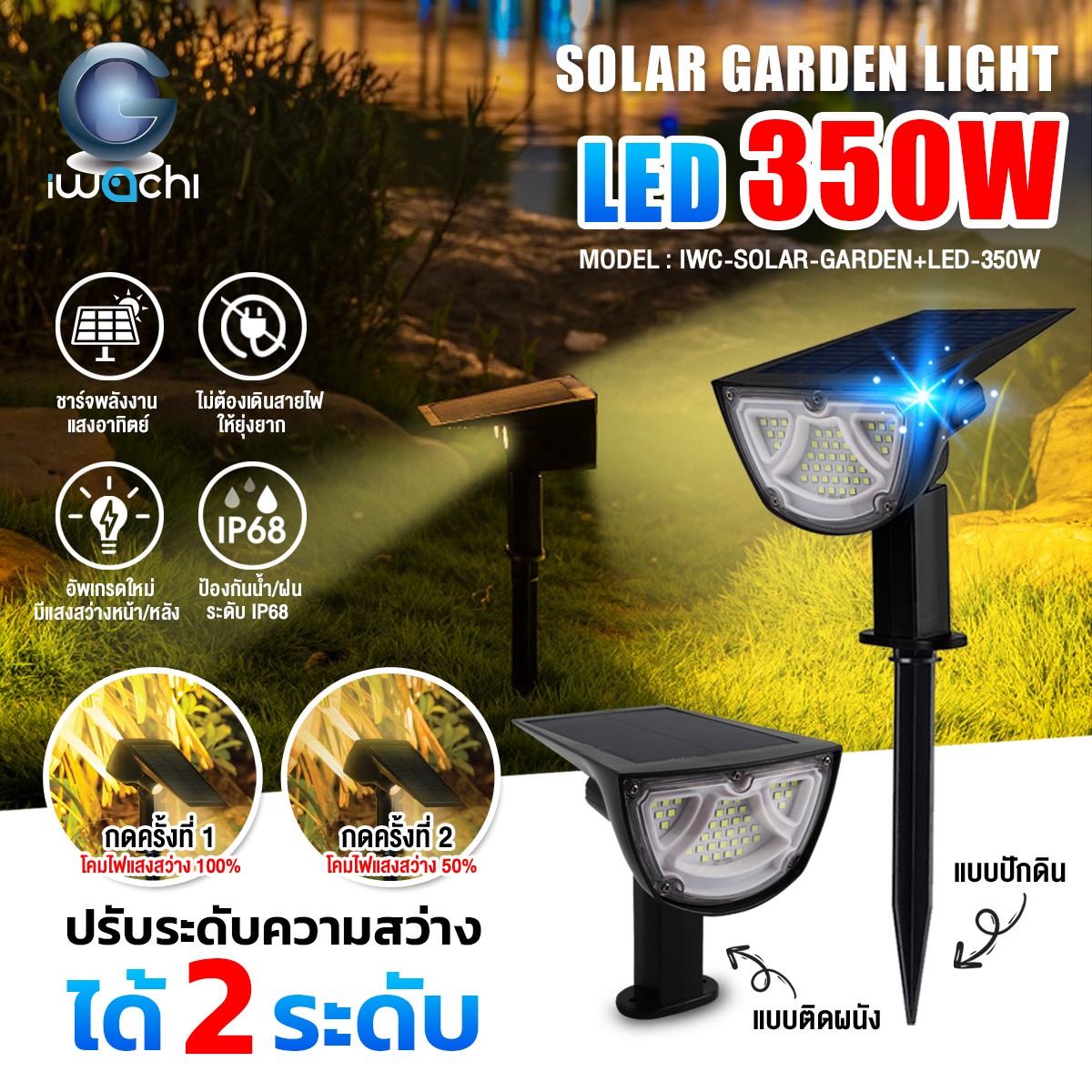 โคมไฟปักสวน ปักดิน Solar Cell LED 350w ปรับความสว่างได้ 2 ระดับ แสงขาว