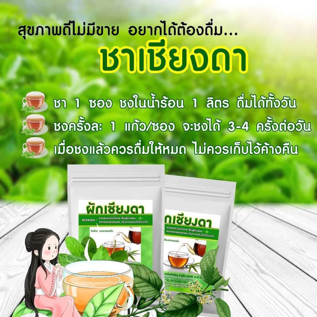 เครื่องดื่ม ชาผักเชียงดา ผักเชียงดา ชนิดผง และ แคปซูล ผสมเตยหอม ตรา รักษ์เฮิร์บ Rak Herb Gymnema mixed Pandanus Beverage powder Organic ออแกนิค