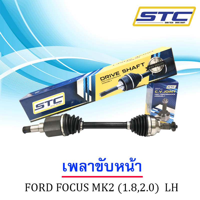 เพลาขับหน้า Ford Focus (1.8,2.0) MK2 ข้างซ้าย