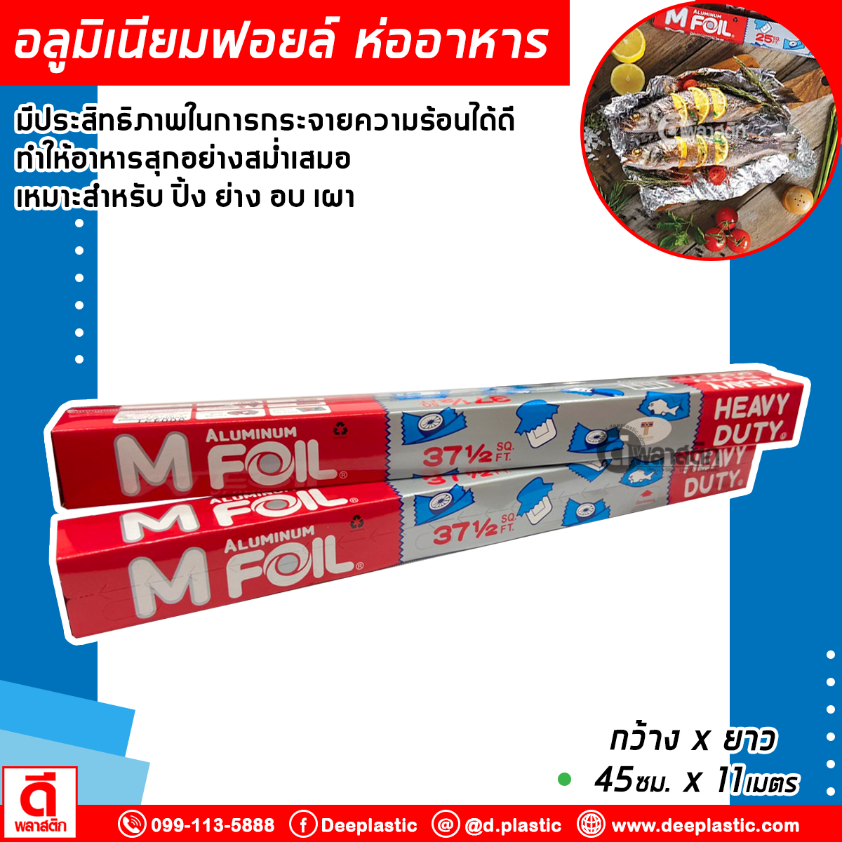 ฟอยล์อลูมิเนียม ห่ออาหาร 45ซม. ยาว11เมตร หนา16ไมครอน (มีราคายกลัง)