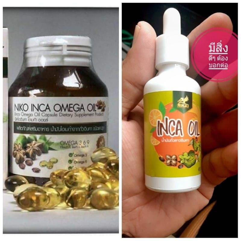 niko inca omega oil & inca oil ดาวอินคา โอเมก้า ออยล์ นิเคโอะ