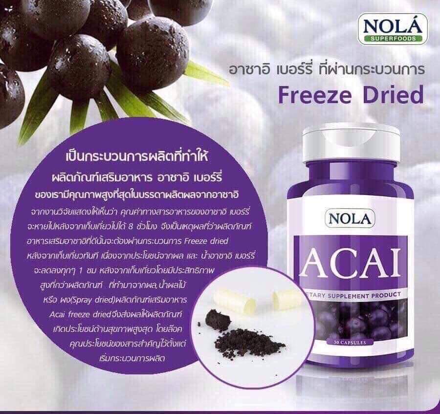สารต้านอนุมูลอิสระสูง ซุปเปอร์ฟู้ดเพิ่มภูมิคุ้มกัน สุขภาพดีจากภายใน โนล่า อาซาอิ เบอร์รี่ NOLA Acai Berry โนลา