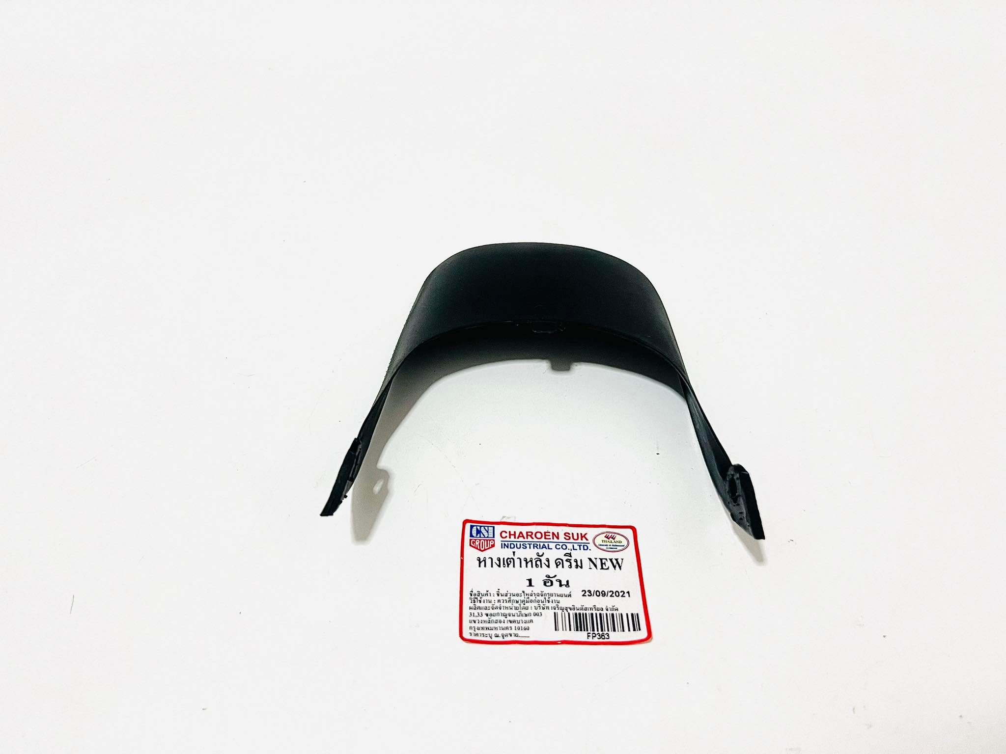 กันโคลนหลัง ดรีมc100n หางเต่า ดรีม c100n