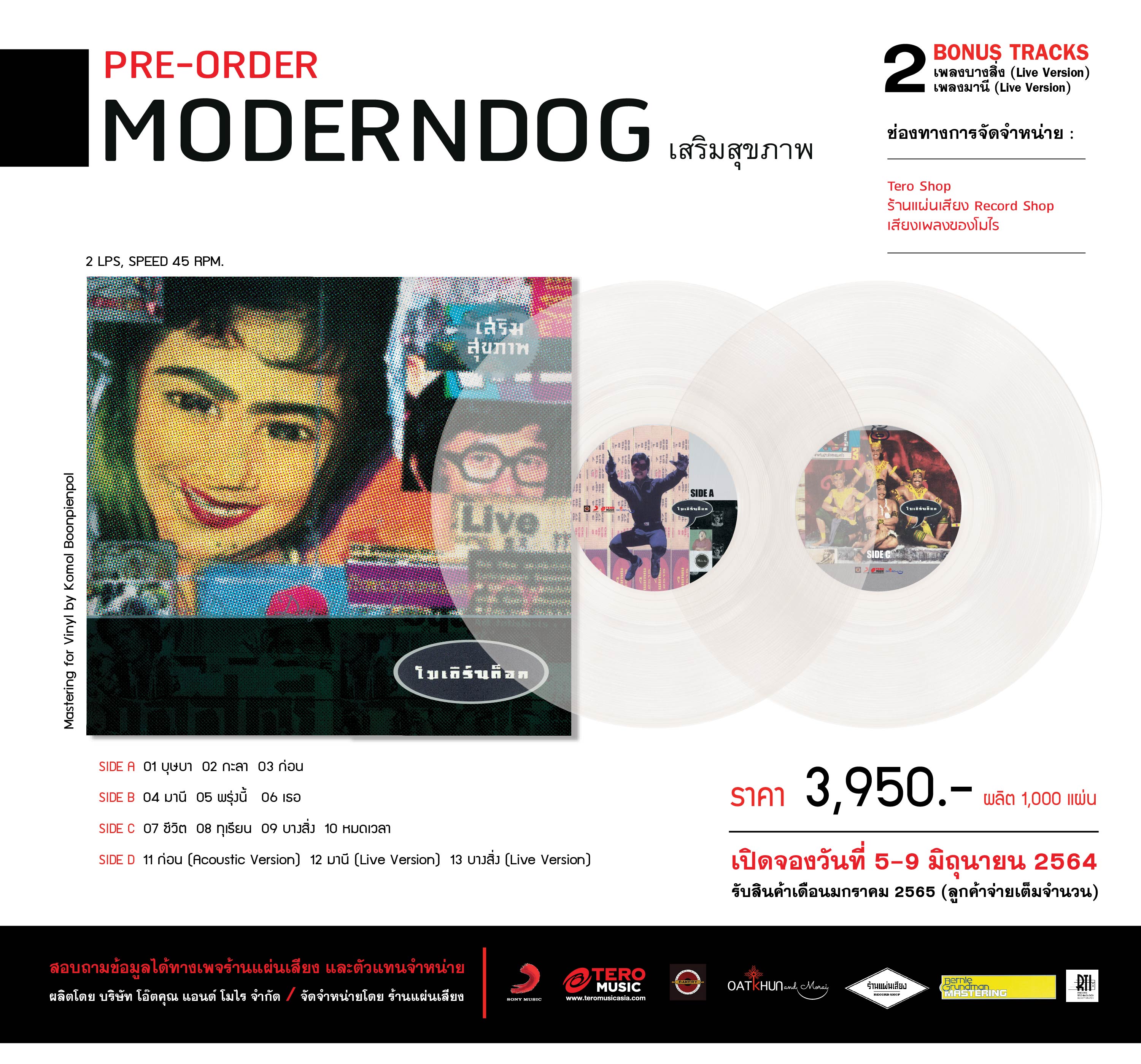 VINYL / MODERN DOG - เสริมสุขภาพ 2021