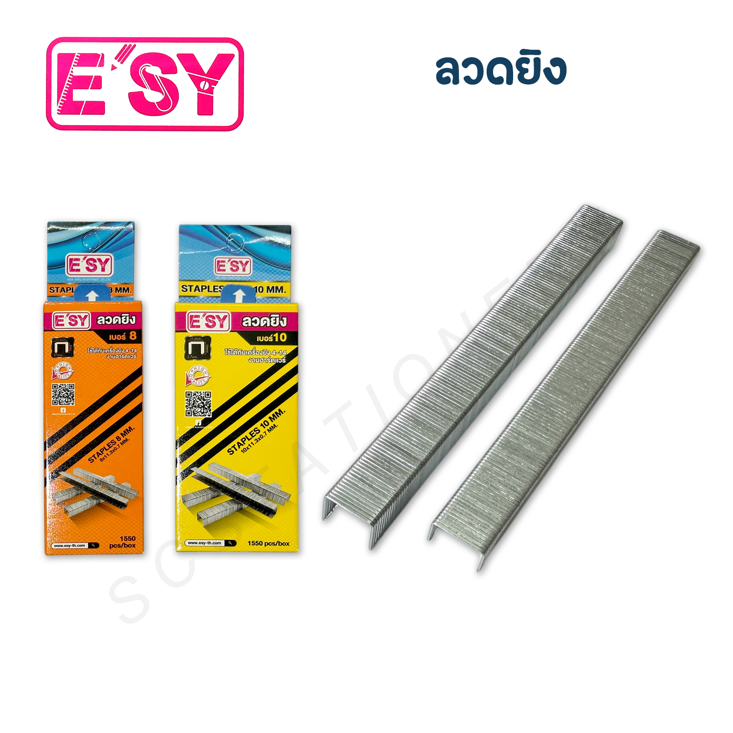 ลวดยิง อีซี่ NO.8,10 1กล่อง