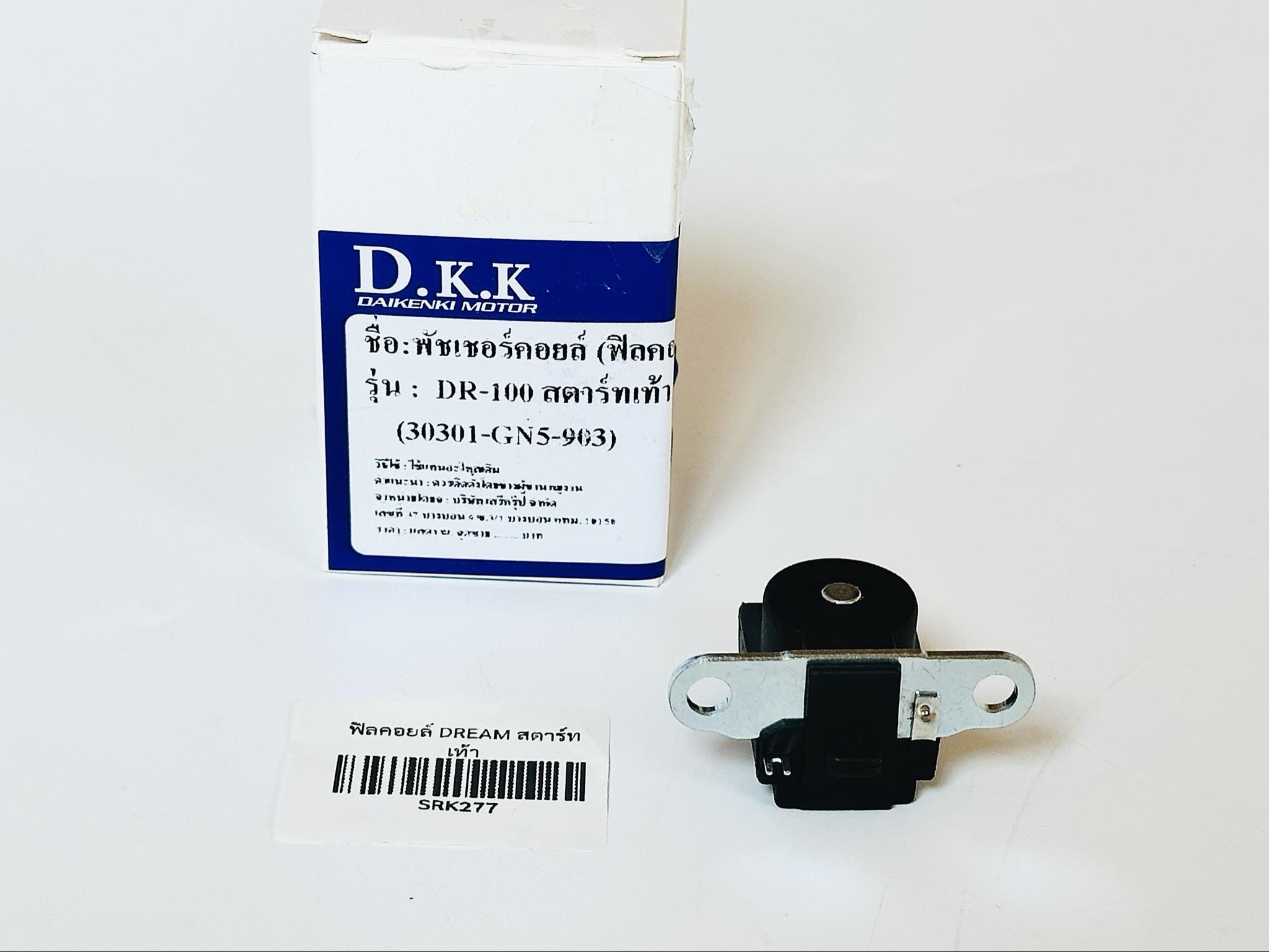 พลัชเชอร์คอยล์ดรีมคุรุสภา ดรีมเก่า dream100 B35