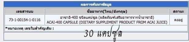 สารต้านอนุมูลอิสระสูง ซุปเปอร์ฟู้ดเพิ่มภูมิคุ้มกัน สุขภาพดีจากภายใน โนล่า อาซาอิ เบอร์รี่ NOLA Acai Berry โนลา