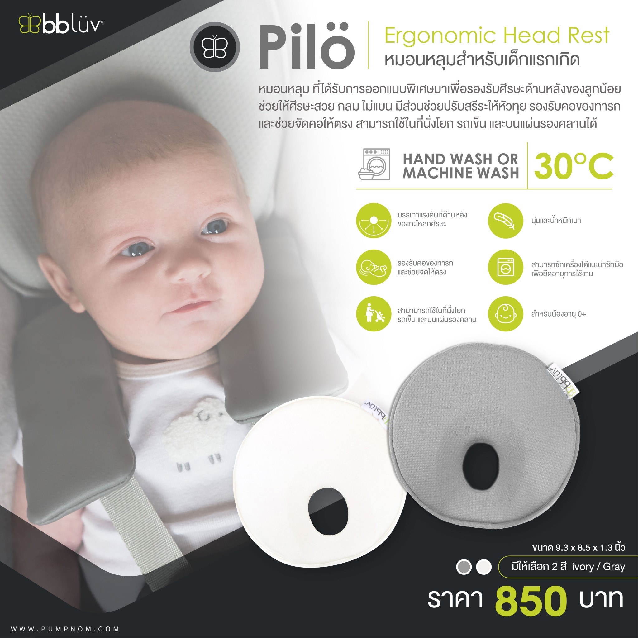 BBLUV (บีบีลูฟ) Pilö Ergonomic Head Rest หมอนหลุมสำหรับเด็กแรกเกิด