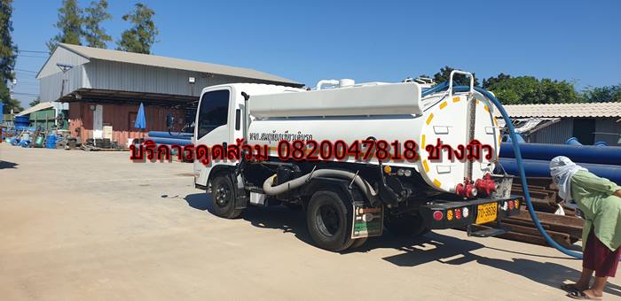 บริการดูดส้วม 0820047818 ช่าวมิว