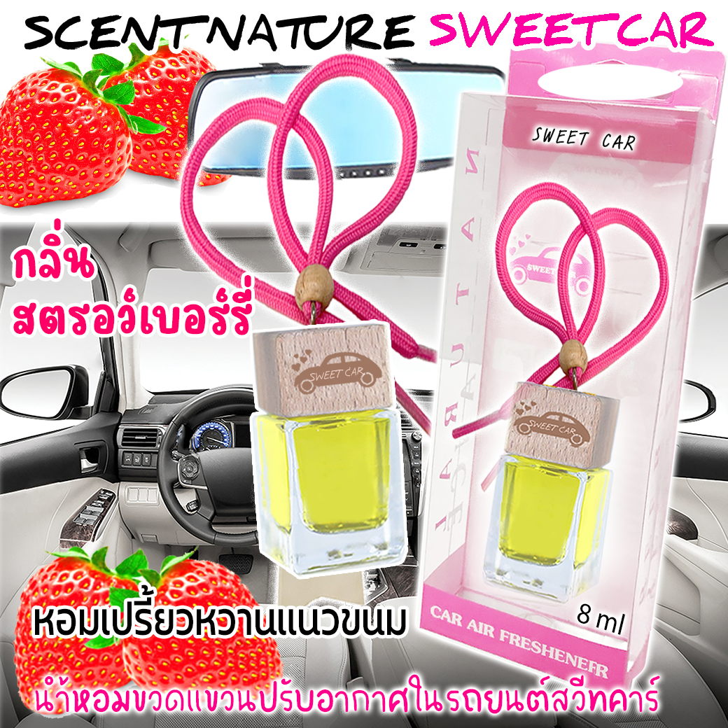 ขวดแขวนอโรม่าปรับอากาศ กลิ่น STRAWBERRY สตรอว์เบอร์รี่ 8ml